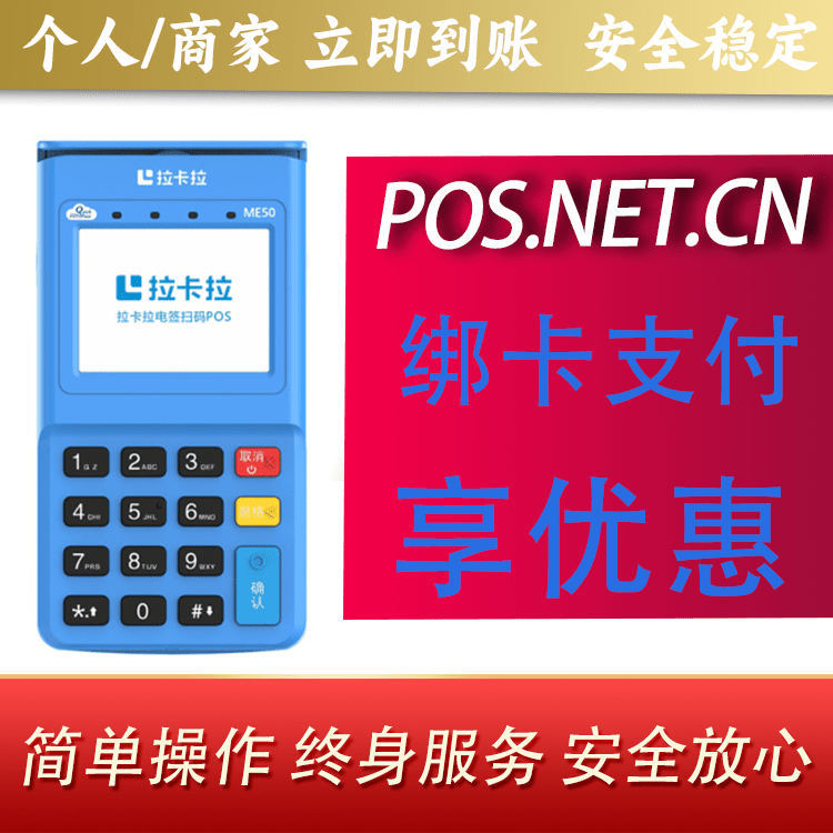信阳拉卡拉电签POS机