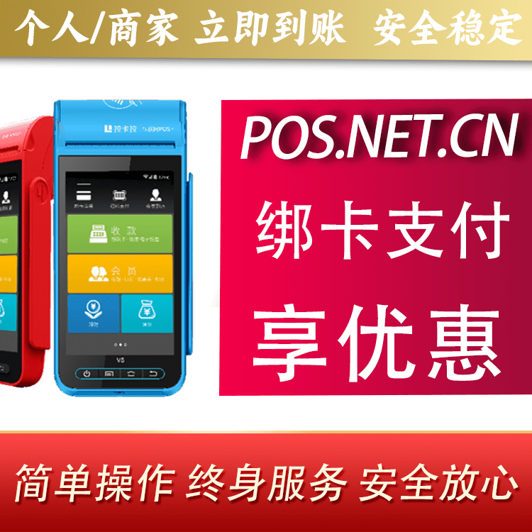 信阳拉卡拉智能pos机