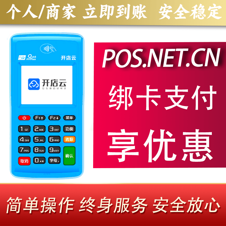 信阳开店云电签pos