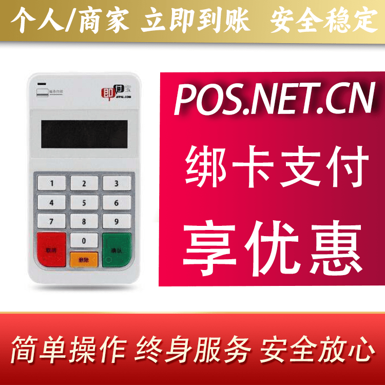 信阳即付宝电签POS