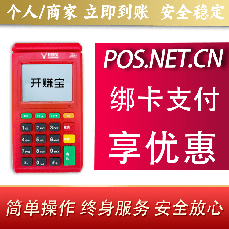 信阳开赚宝电签POS机