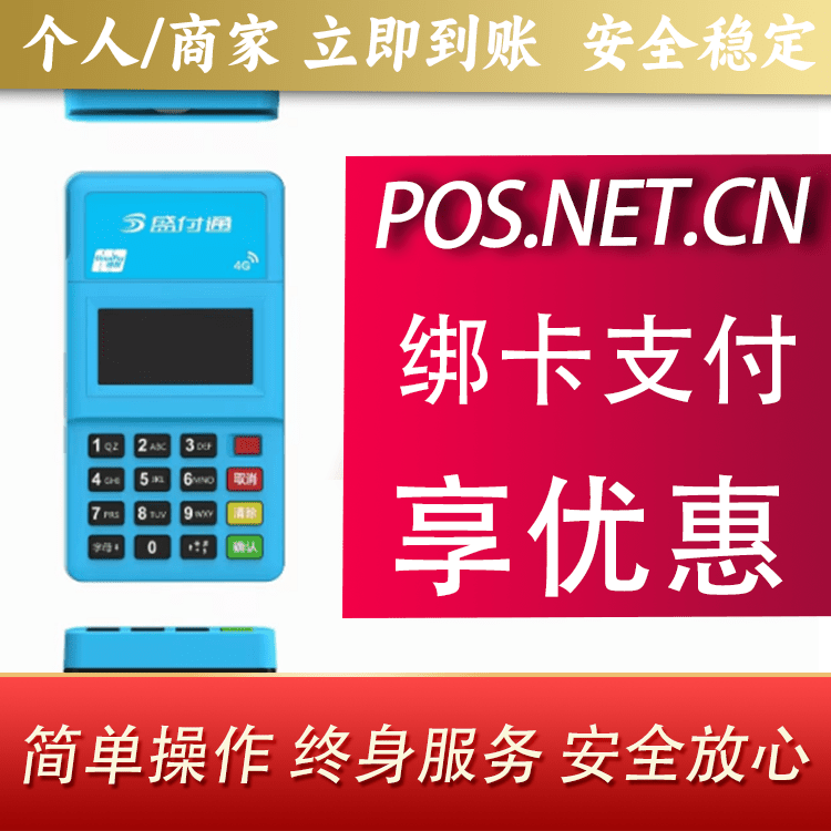 信阳盛付通电签POS