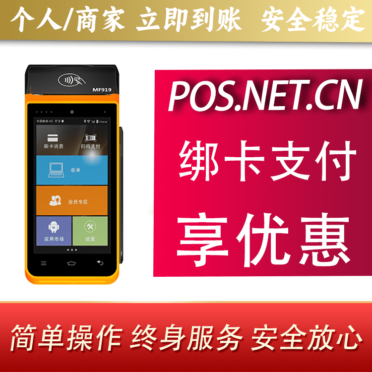 信阳海科智能POS机