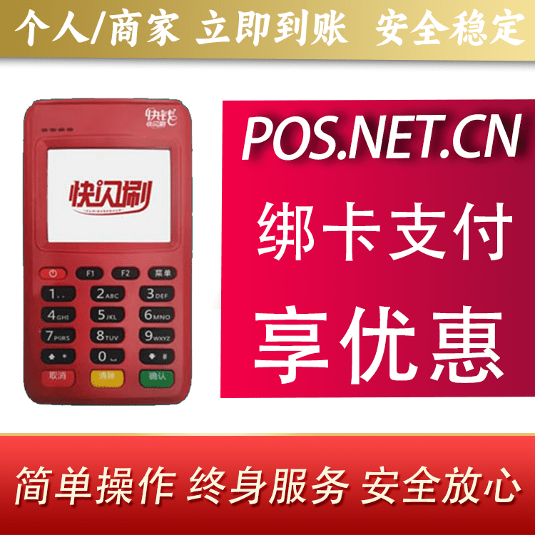 信阳快闪刷电签POS机