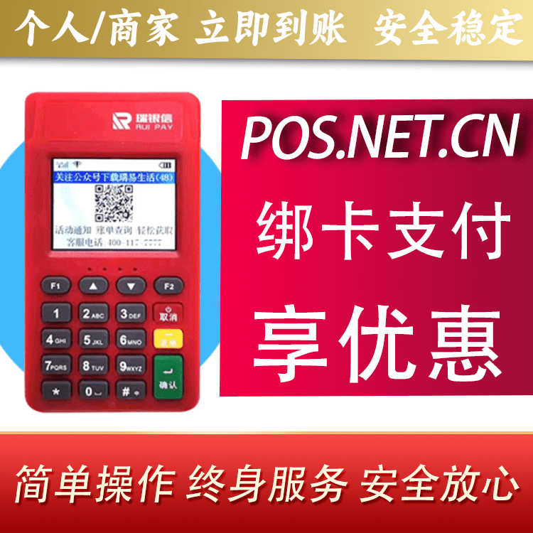 信阳瑞POS电签