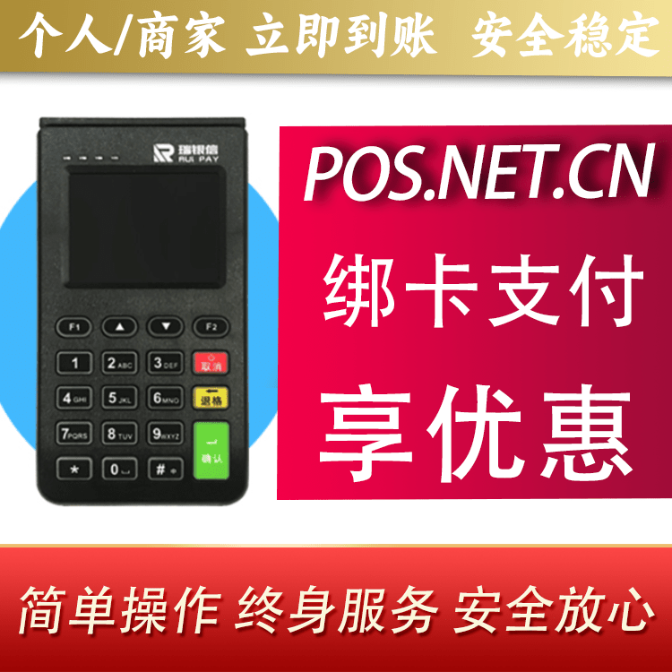 信阳瑞银信电签机