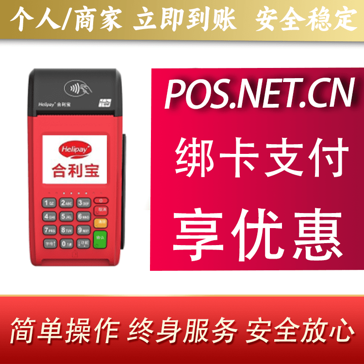 信阳合利宝大POS