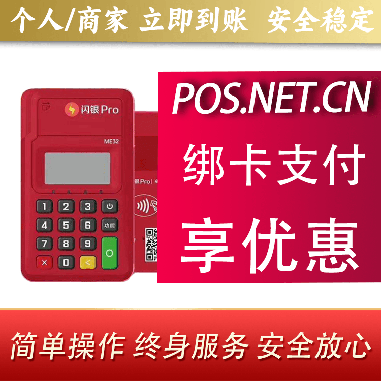信阳闪银Pro智能支付终端