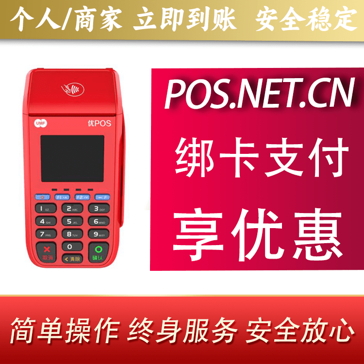 信阳联动优POS智能支付