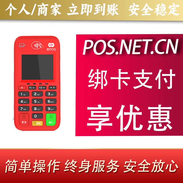 信阳联动优势电签POS终端