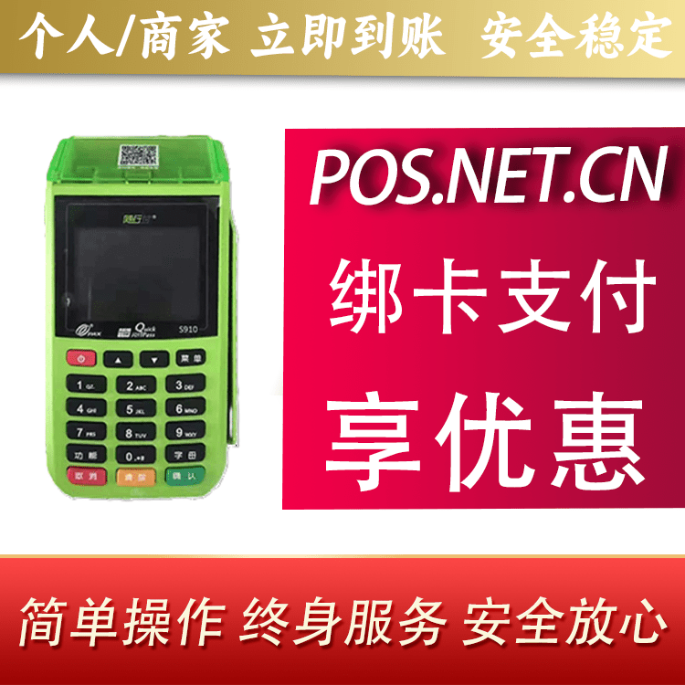 信阳随行付大POS