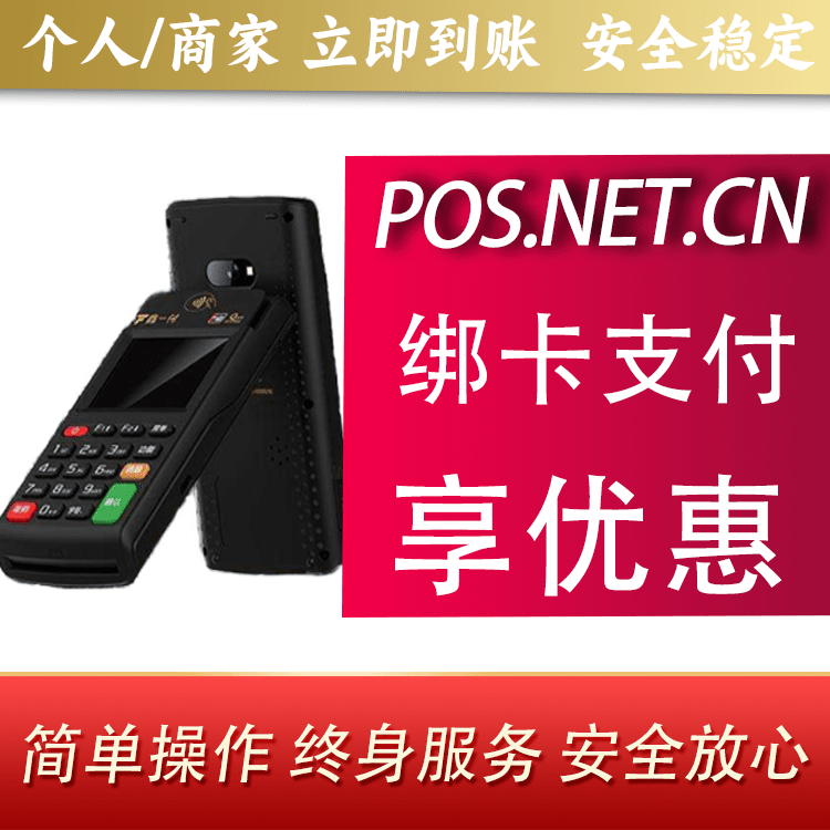 信阳鑫一付智能POS
