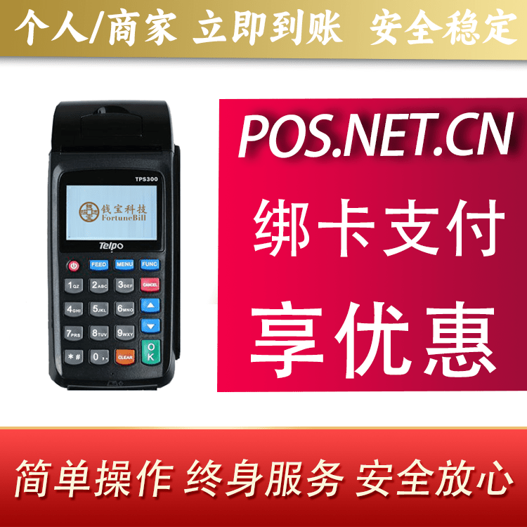信阳钱宝大POS