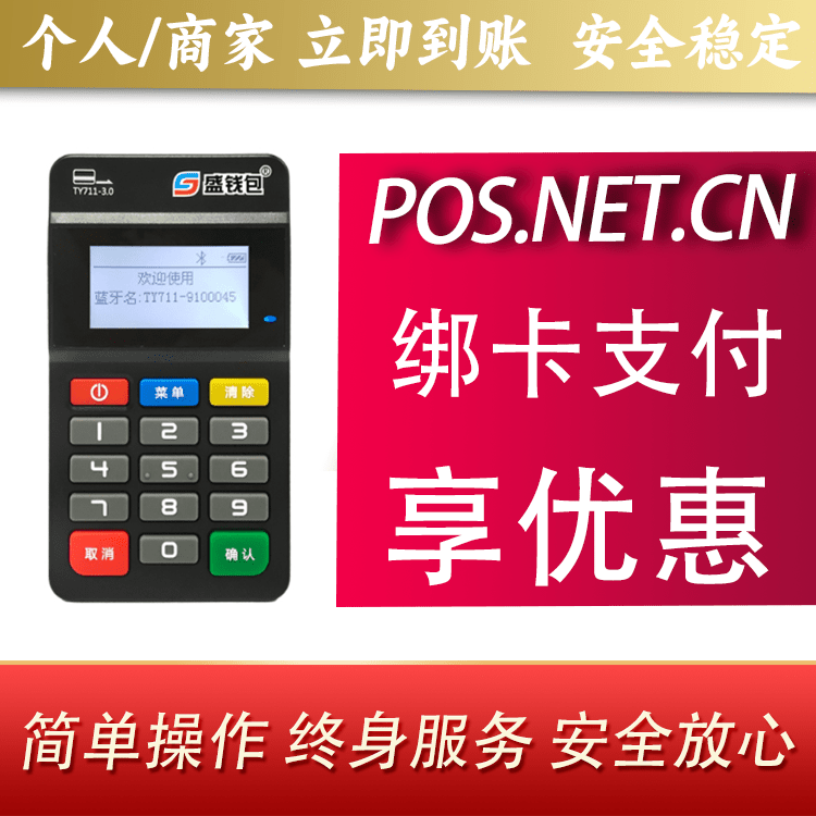 信阳盛钱包MPOS