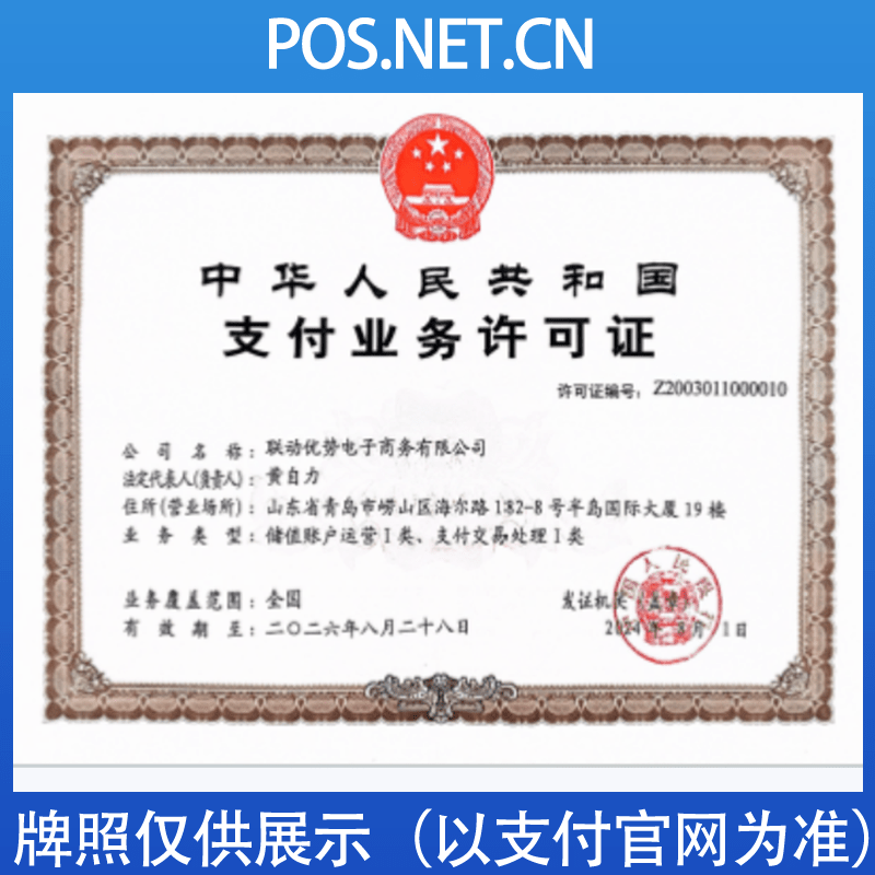 信阳联动优势支付牌照