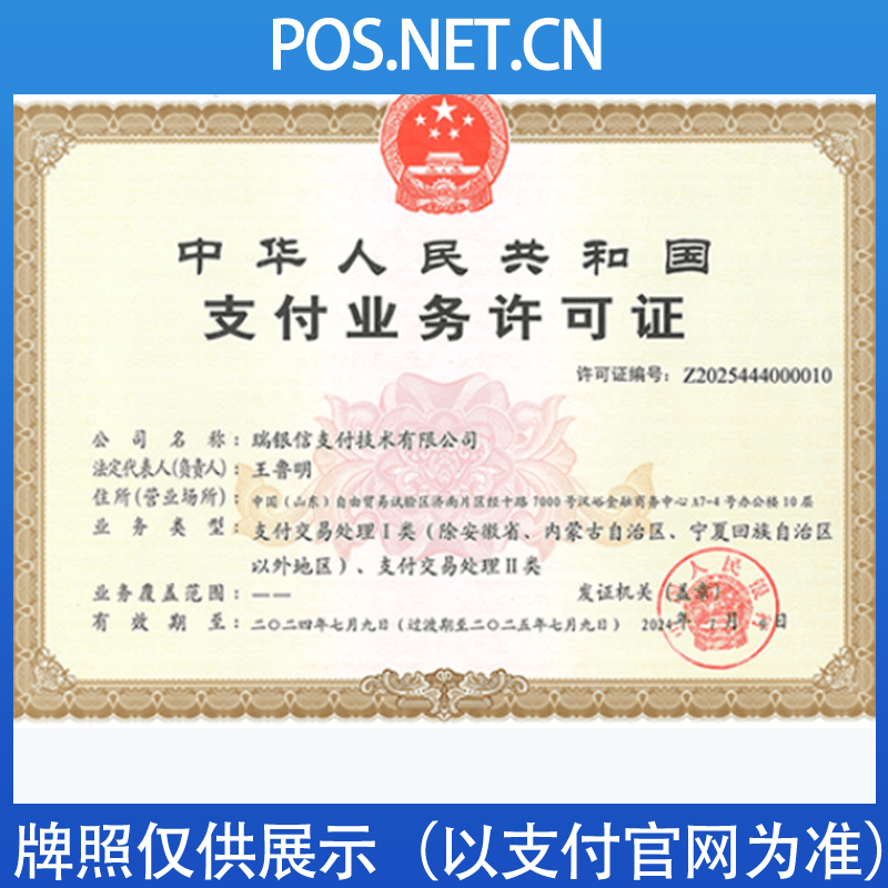 信阳瑞银信支付牌照