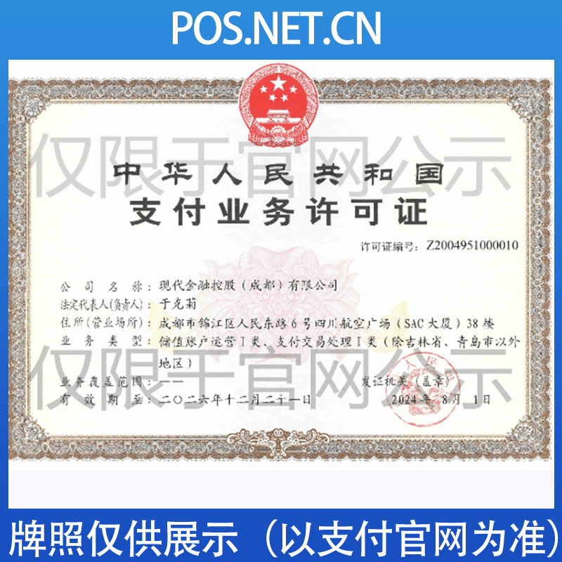 信阳现代金控支付牌照
