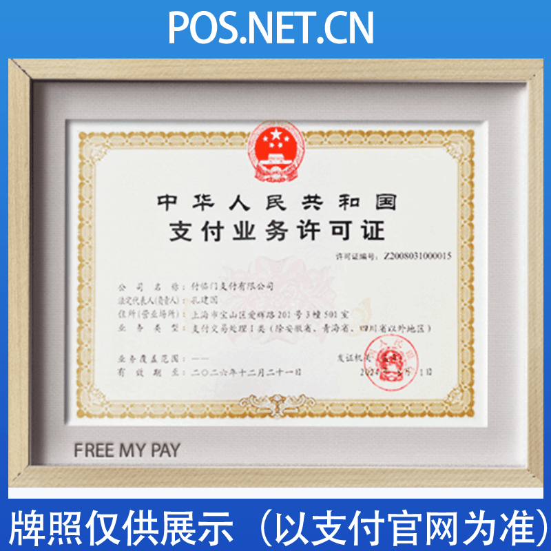 信阳付临门支付牌照