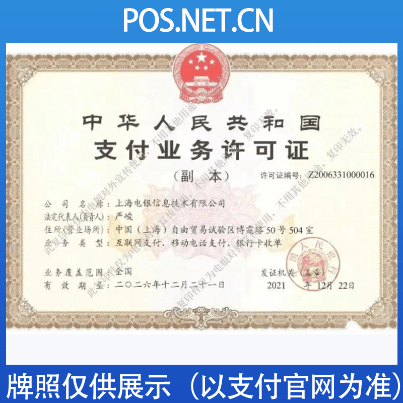 信阳电银信息支付牌照