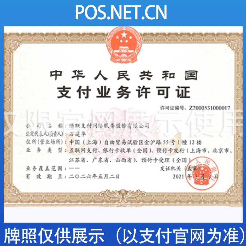 信阳通联支付牌照